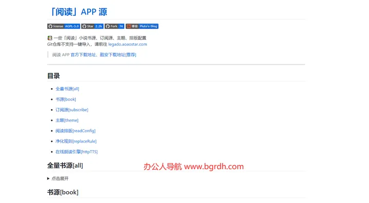 阅读APP源 截图1