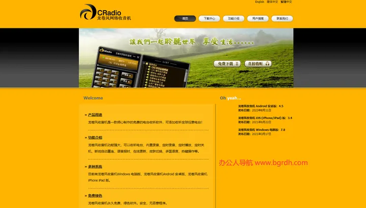 龙卷风收音机 截图1