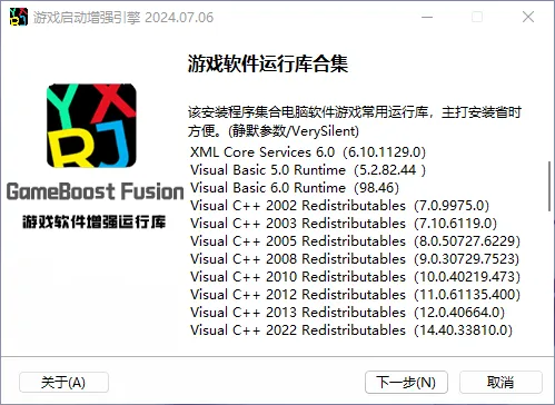 统一游戏增强运行库 截图1