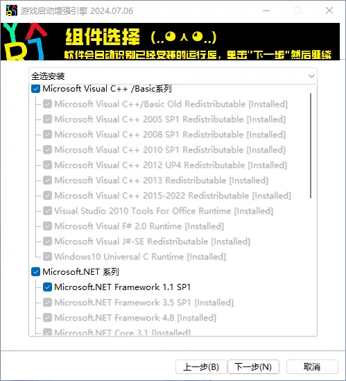 统一游戏增强运行库 截图2