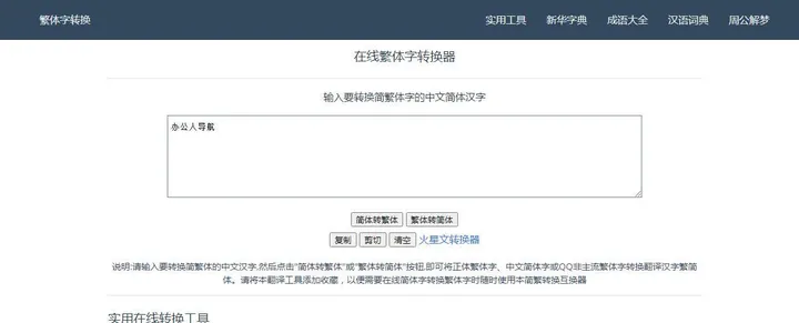 简体繁体转换 截图1