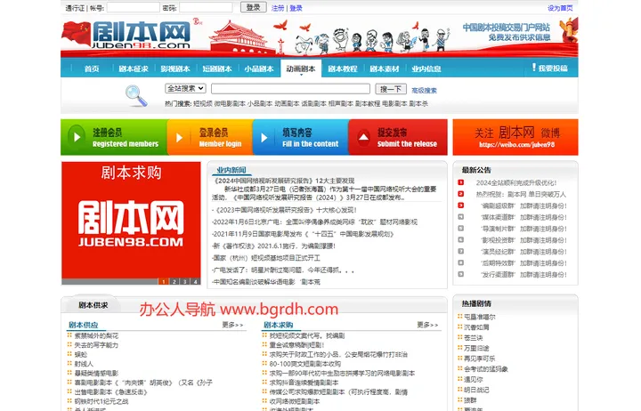 剧本网 截图1