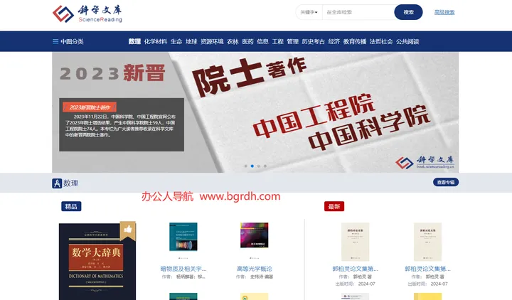 科学文库 截图1