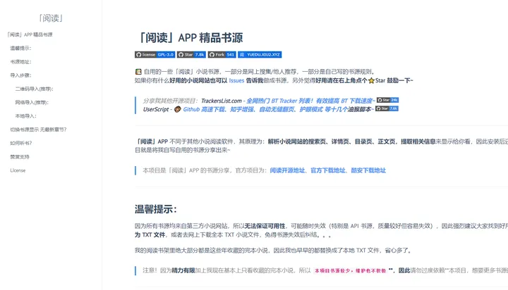 「阅读」APP 精品书源 截图1