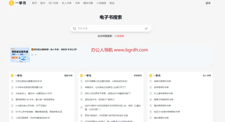 一单书 截图1