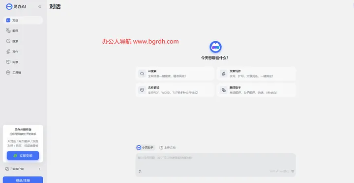 灵办AI助手 截图1