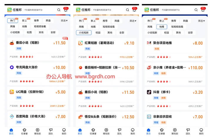 任推邦(推荐) 截图2