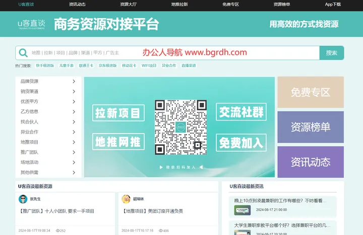 u客直谈 截图1