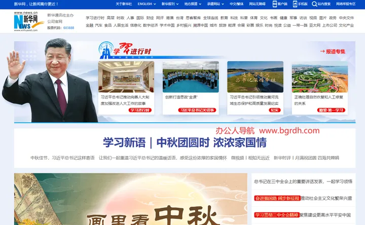 新华网 截图1