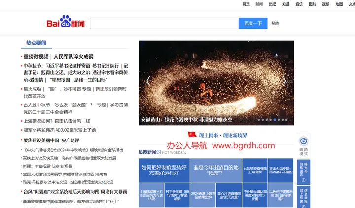百度新闻 截图1