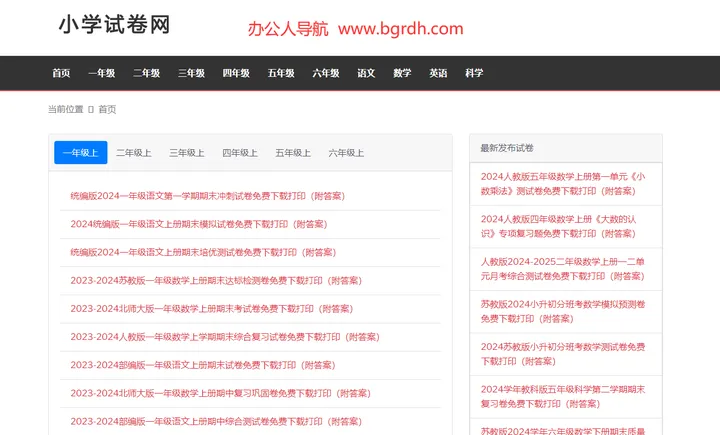 小学试卷网 截图1