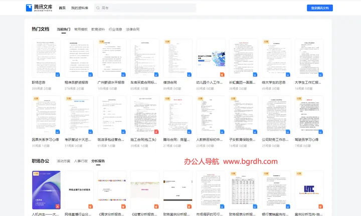 腾讯文库 截图1