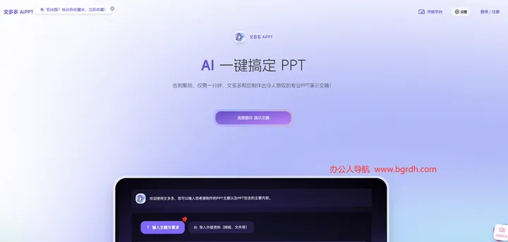 文多多AiPPT/免费生成 截图1