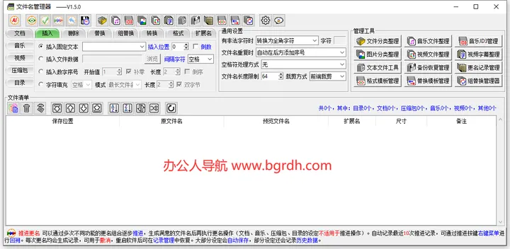 文件名管理器 截图1
