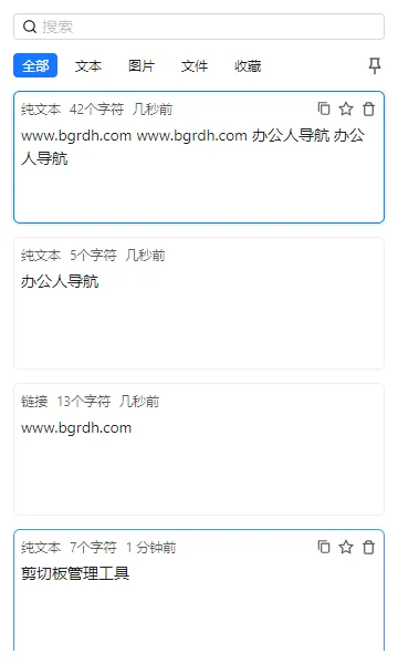 EcoPaste 截图1