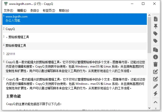 CopyQ 截图1