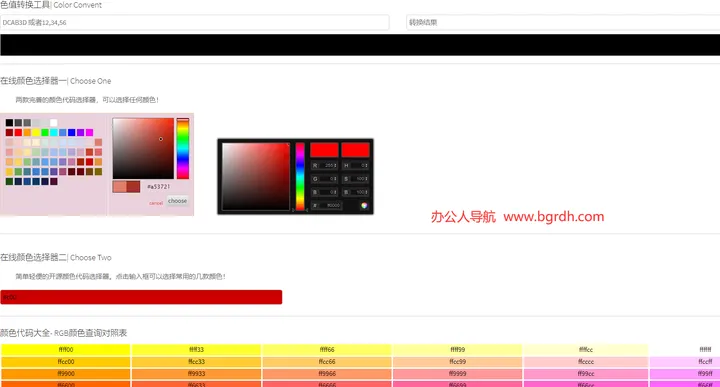 屏幕取色工具 截图2