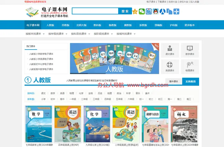 电子课本网 截图1