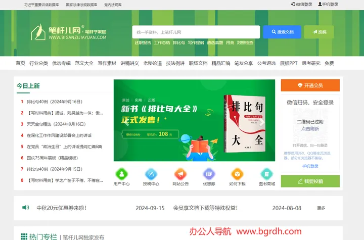 笔杆儿网 截图1