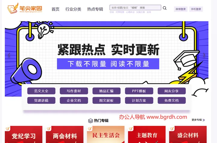 笔尖家园 截图1