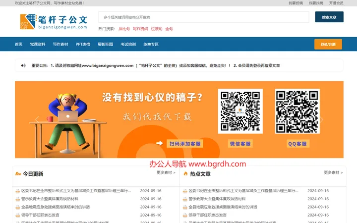 笔杆子公文网 截图1