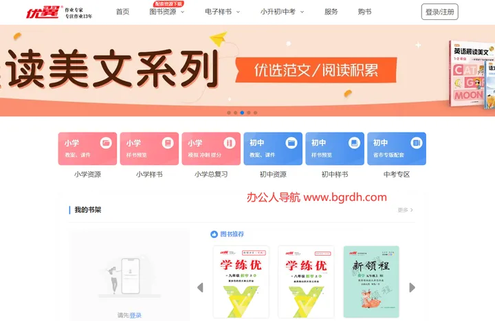优翼网 截图1