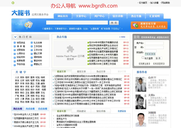 大秘书网 截图1