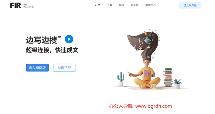 边写边搜 截图1