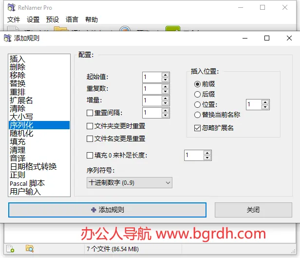 ReNamer Pro 截图2