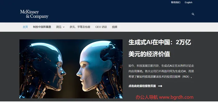 mckinsey麦肯锡 截图1
