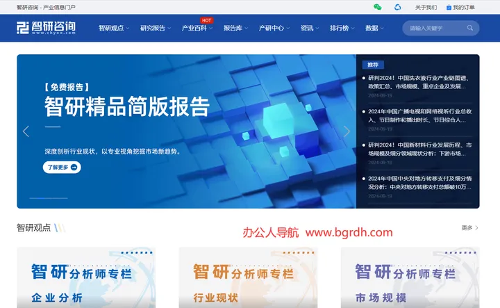 智研咨询 截图1