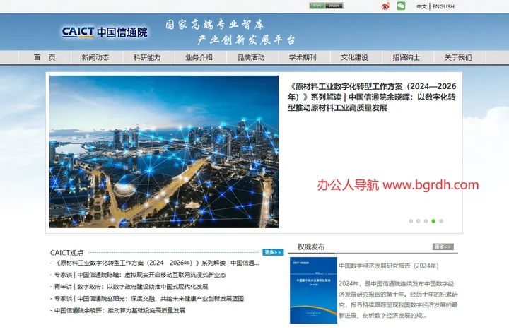 中国信息通信研究院 截图1