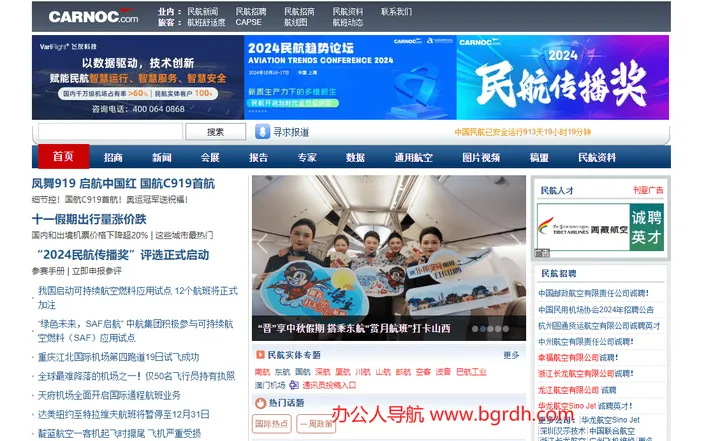 民航资源网 截图1