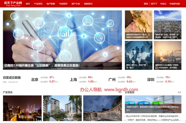 房天下产业网 截图1