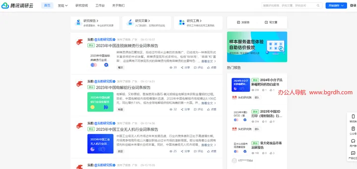 腾讯调研云 截图1