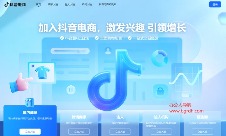 抖音电商官网 截图1