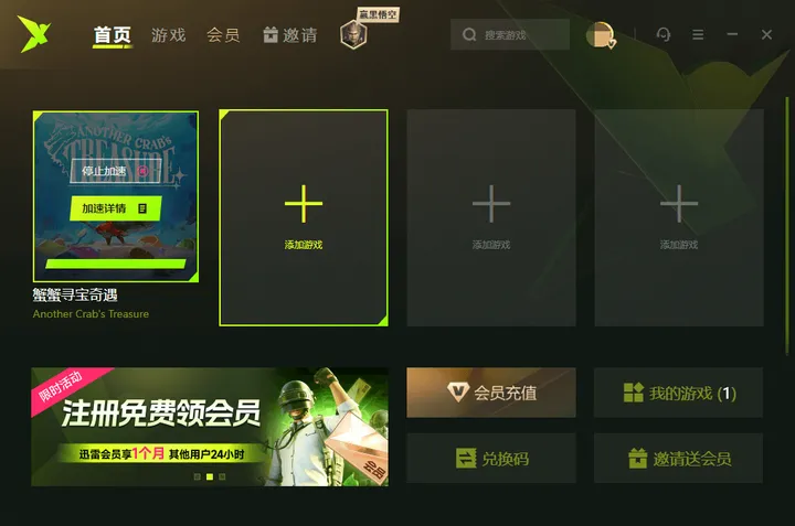 迅雷加速器 截图1