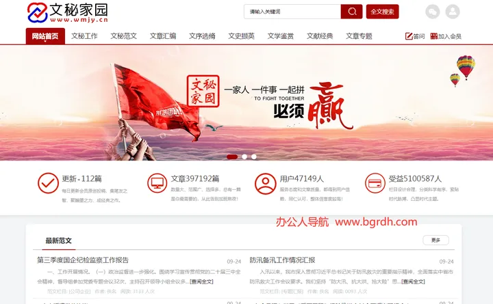 文秘家园 截图1