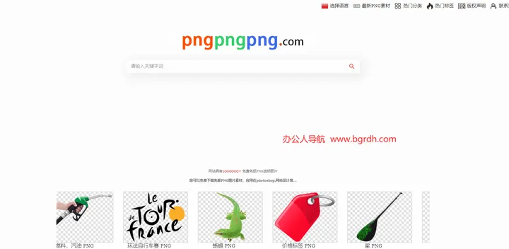 PngPngPng 截图1