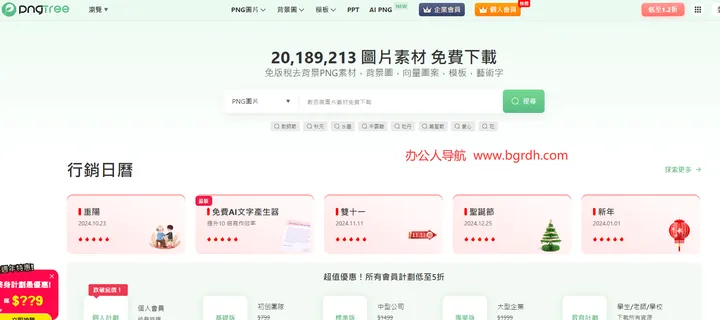 Pngtree 截图1
