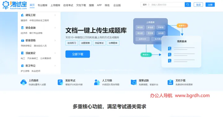 考试宝 截图1
