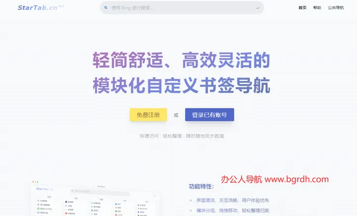 StarTab 截图1