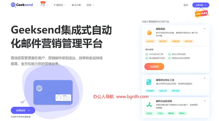 Geeksend邮件营销 截图1