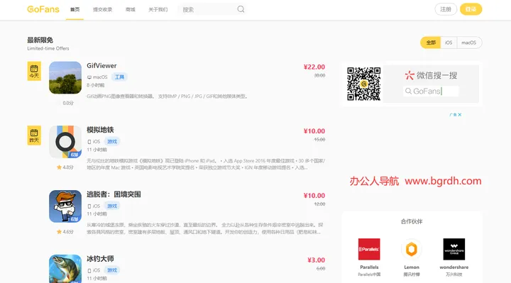 果粉GoFans 截图1