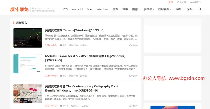 反斗软件限免 截图1