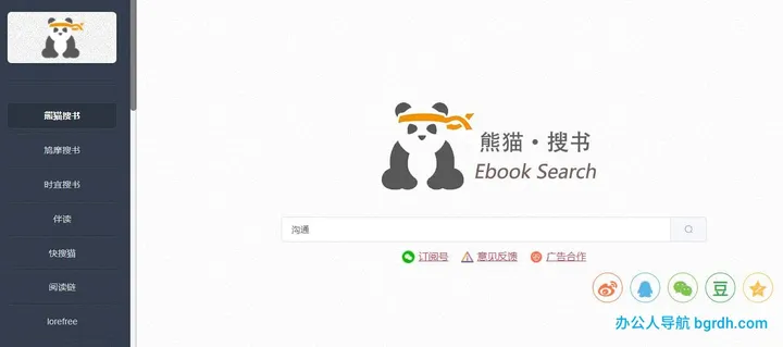 熊猫搜书 截图1