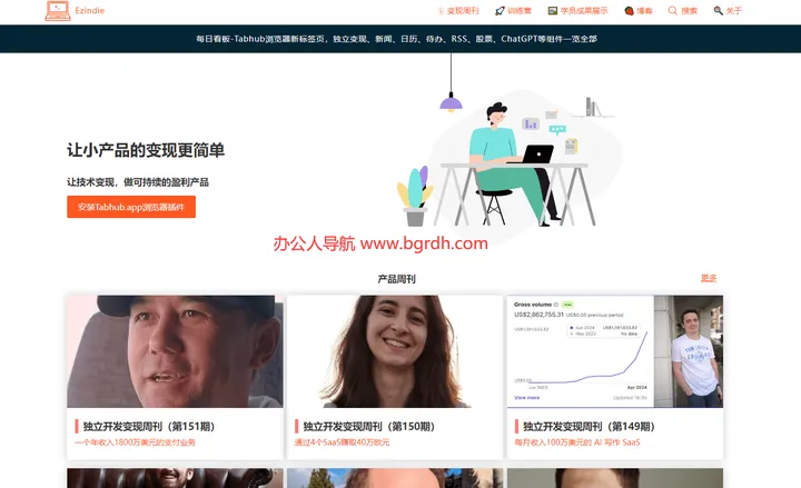 独立开发变现周刊 截图1