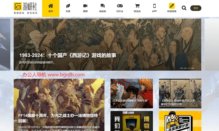 游研社 截图1