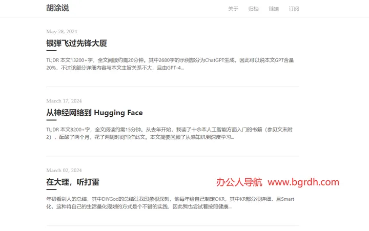 胡涂说 截图1