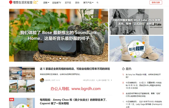 理想生活实验室 截图1